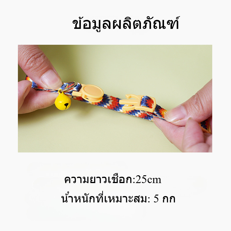 ปลอกคอแมว, ปลอกคอสัตว์เลี้ยง, ลวดลายน่ารัก, ปลอกคอสัตว์เลี้ยง 4 รุ่นพร้อมสายรัด กระดิ่งปรับได้ - รูปที่ 6