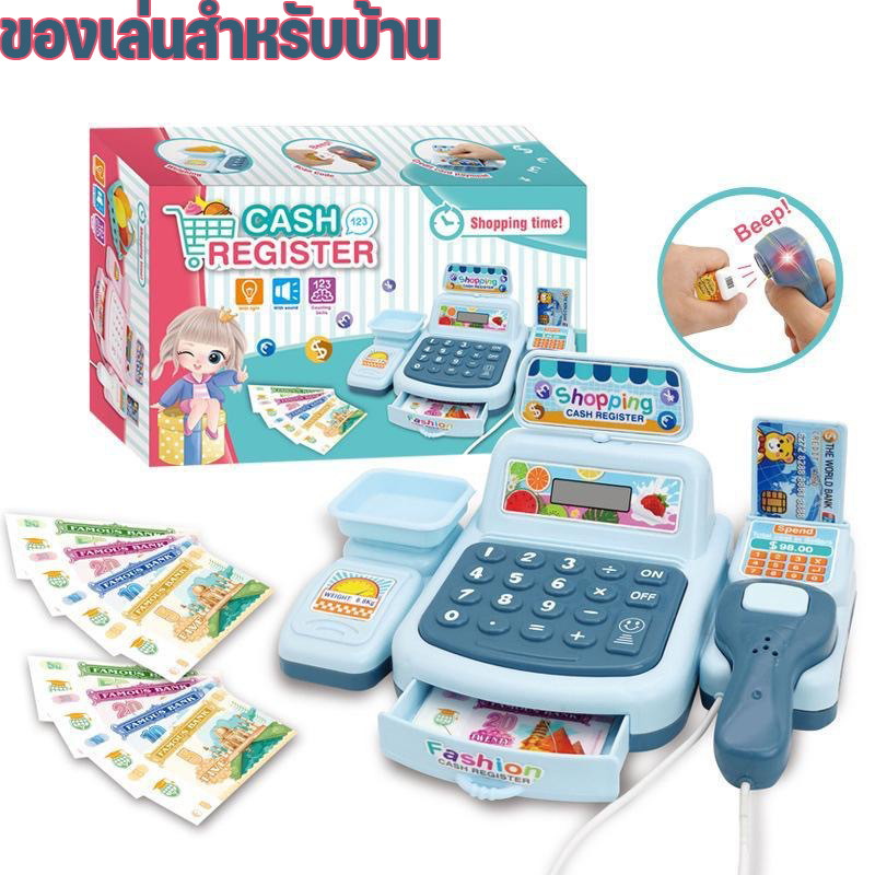 พร้อมจัดส่ง ของเล่นเครื่องคิดเงินเสมือนจริงพร้อมเสียงและแสง สำหรับเด็กเล่นบทบาท