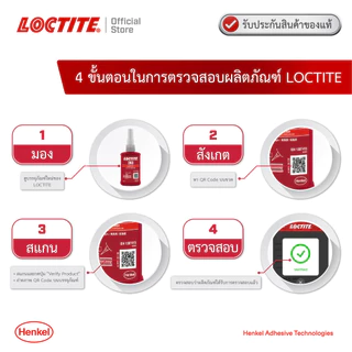 LOCTITE 263 10ml. 50ml. น้ำยาล็อคเกลียว แรงยึดสูง ใช้งานได้กับทั้ง ทองเหลือง ทองแดง สเตนเลส