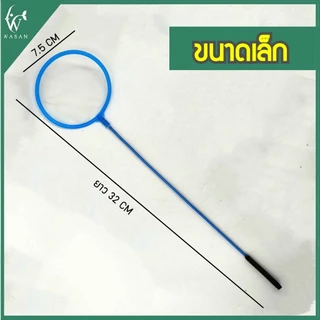 กระชอนตักปลา กระชอนพลาสติก ที่ตักปลา ตักกุ้งขนาดเล็ก กระชอนพลาสติกวงกลม มี 3 ขนาด (คละสีส่ง)