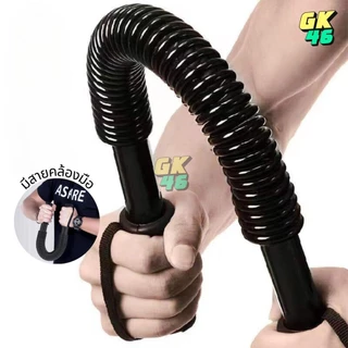 สปริงมือหัก ออกกำลังแขน Power Twister สปริงมือหัก อุปกรณ์บริหารมือ กล้ามอก กล้ามแขน มีหลายระดับให้เลือก ฟิตเนส บาร์