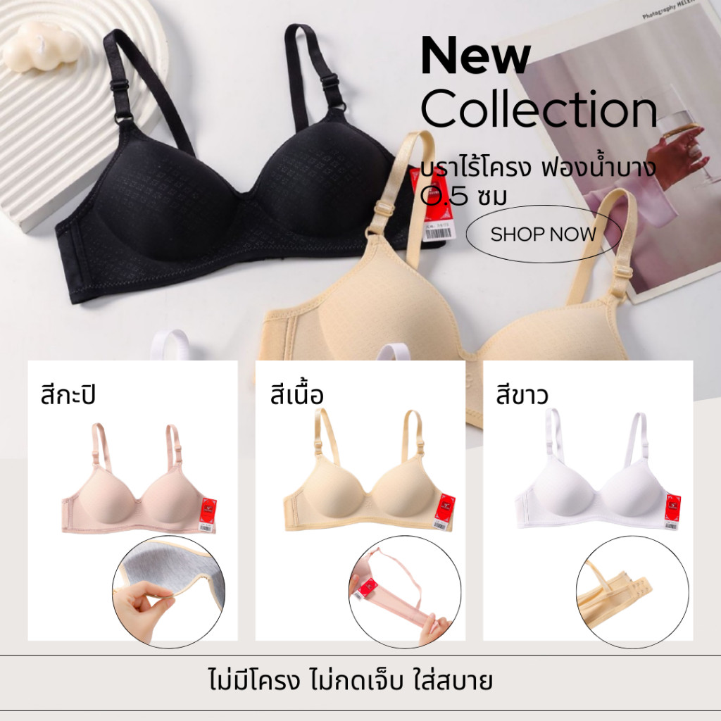 💥Angle Bra💥 (N970) 👙 บราไร้โครง ฟองน้ำบาง 0.5 ซม. สำหรับสาวคัพ A 💖