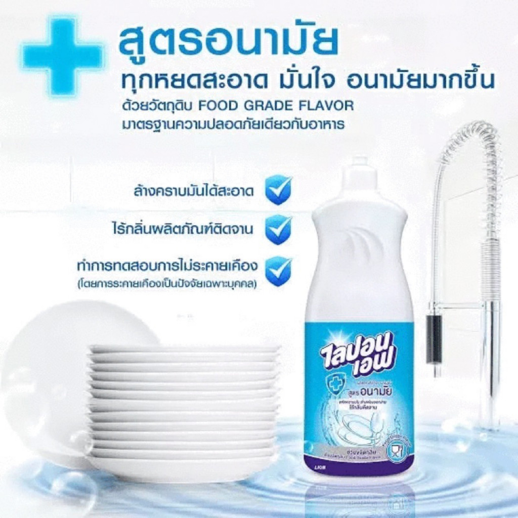 น้ำยาล้างจาน ไลปอนเอฟ สูตรอนามัยขวดเล็ก 150 มล. - รูปที่ 4