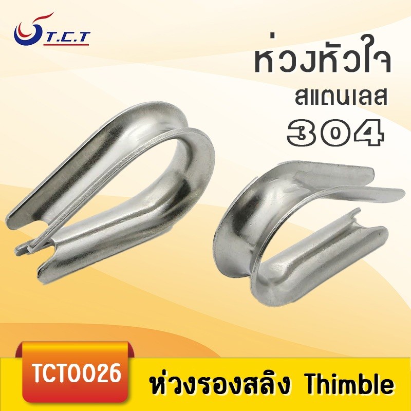 NL-ห่วงหัวใจ รองลวดสลิง กันสลิงแตก สแตนเลส 304 M2-M12 ราคาต่อชิ้น ราคา ถูกที่สุด โปรบีเคเค แกลเลอรีภาพที่ 3