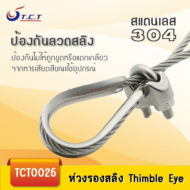 NL-ห่วงหัวใจ รองลวดสลิง กันสลิงแตก สแตนเลส 304 M2-M12 ราคาต่อชิ้น ราคา ถูกที่สุด โปรบีเคเค แกลเลอรีภาพที่ 6