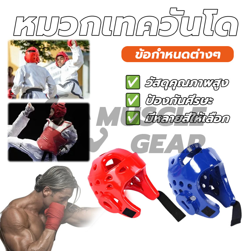หมวกกันน็อคเทควันโด แบบมืออาชีพ คาราเต้ อุปกรณ์ป้องกันศีรษะ ฝึกซ้อมมวย PU เฮดการ์ด
