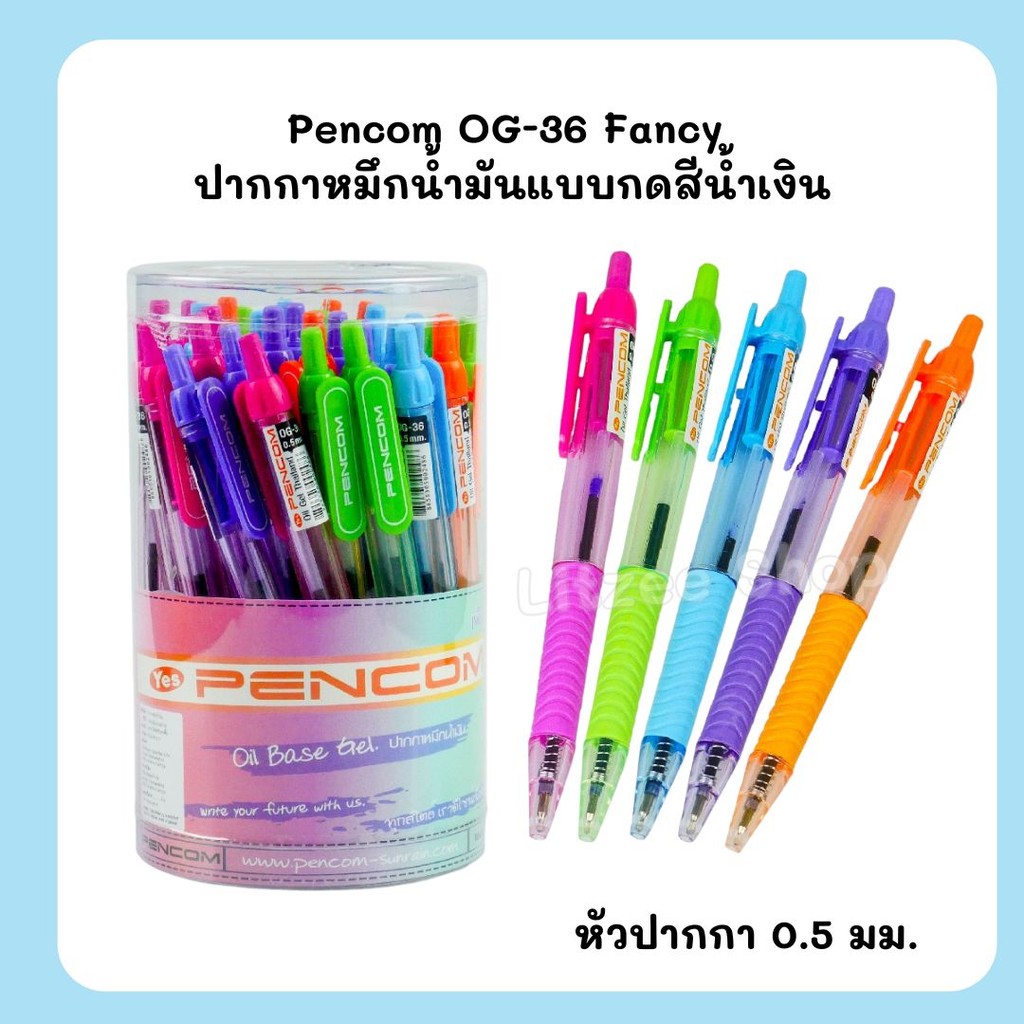 Pencom OG36-Fancy ปากกาหมึกน้ำมันแบบกด หัวปากกา 0.5 มม. หมึกน้ำเงิน จำหน่าย 12 ด้าม และ 36 ด้าม