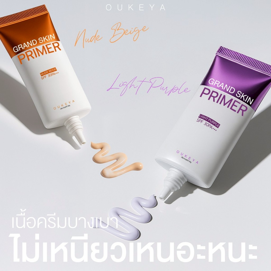 OUKEYA GRAND SKIN PRIMER SPF30 PA+++ โอกิยะ ไพรเมอร์หน้า ปรับสภาพผิวให้ดูไบร์ท กระจ่างใส เบลอรูขุมขน - 1