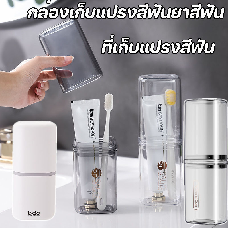 กล่องเก็บแปรงสีฟันยาสีฟัน พกพาง่าย สำหรับการเดินทาง ช่วยรักษาความสะอาด