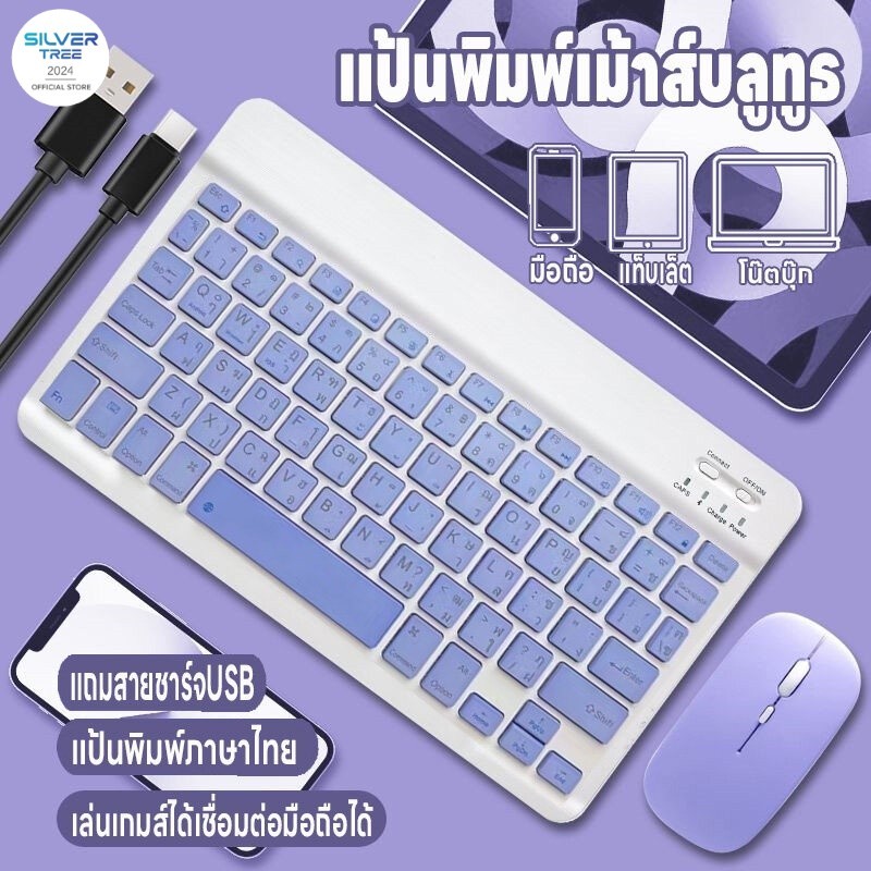 แป้นพิมพ์เม้าส์บลูทูธ เมาส์ไร้สายแป้นพิมภาษาไทย คีย์บอร์ดBluetooth เชื่อมง่ายใช้สำหรับคอม iPad แท็บเล็ต มือถือ ชาร์จUSB