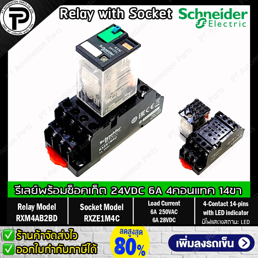 รีเลย์พร้อมซ็อกเก็ต ชไนเดอร์ Schneider Electric RXM4AB2BD RXZE1M4C 24VDC 6A 4คอนแทค 14ขา มีไฟแสดงสถา