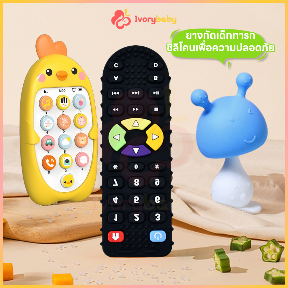 IVORYBABY ของเล่นเด็ก ยางกัดเด็ก ซิลิโคน เจียรฟัน ปลอดภัย ไม่มีกลิ่น ทารกกัดได้อย่างมั่นใจ