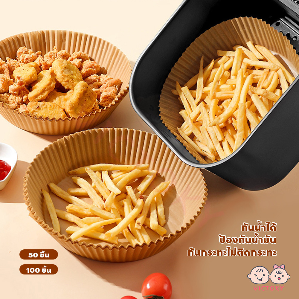 VICTOKY กระดาษรองหม้อทอดไร้น้ำมัน air fryer paper เกรดอาหาร ทนความร้อน กระดาษรองอบ หม้อทอด .
