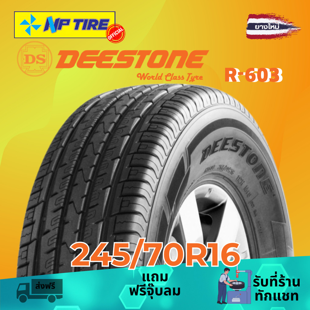 ยาง 245/70R16 DEESTONE R-603 ราคาต่อเส้น  ปี 2025