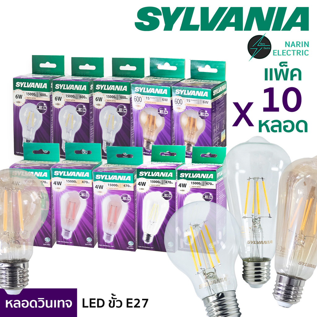 (แพ็ค 10 หลอด) SYLVANIA หลอดไฟวินเทจ LED หลอดไฟ Vintage E27 4W 6W