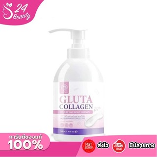 Maysio เมสิโอ้ เมโลชั่น Gluta Collagen บอดี้โลชั่นกลูต้าคอลลาเจนบำรุงผิว 300 ml.
