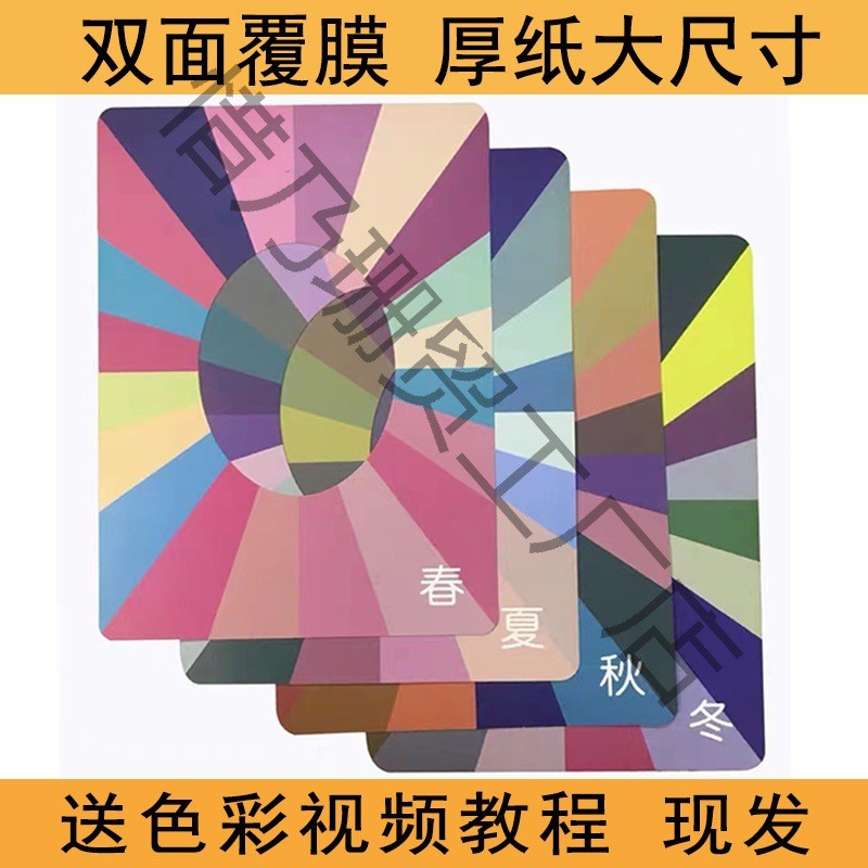 Popular#Cold and Warm Skin Color Test Card Matching Card Spring, Summer, Autumn and Winter Color Skin Clothing Store Makeup Artist Makeup4DJ