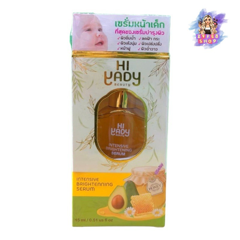 Hiyady Intensive Brightening Serum 15 ml ไฮยาดี้ อินเทนซีฟ ไบร์ทเทนนิ่ง เซรั่ม