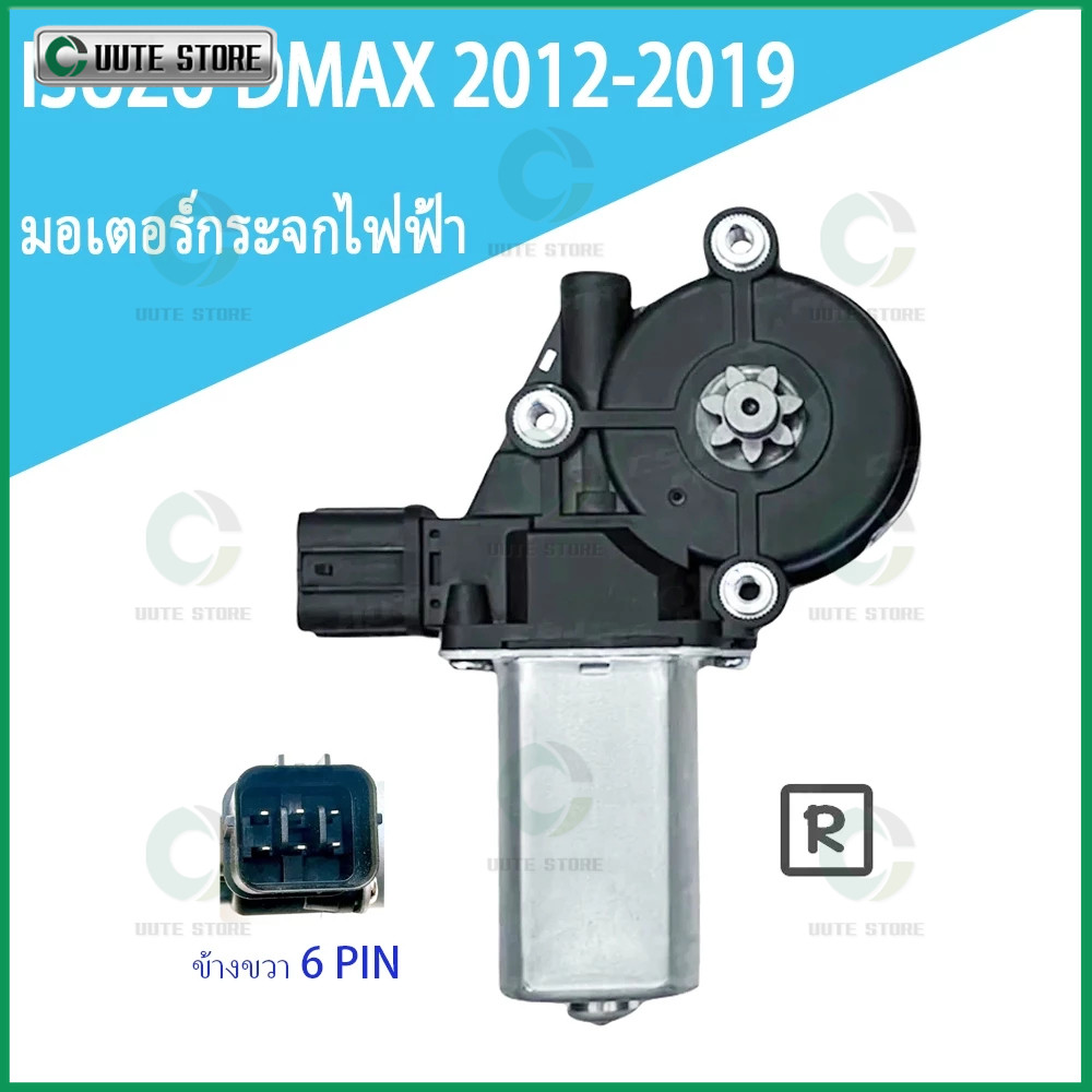มอเตอร์กระจกไฟฟ้า ALL NEW 2012-2020 ข้างขวา 6 PIN bluepower 2020 สินค้าไหม่ มอเตอร์ กระจก ( FR )