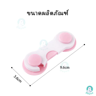 PAYOE ล็อคตู้เย็น ล็อกตู้เย็น ตัวล็อคกันเด็กเปิดตู้ และลิ้นชัก ที่ล็อคตู้ เด็กที่เดินได้แล้วแนะนำติดสองอันคู่