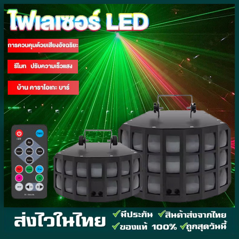 ไฟดิสโก้เทค LED ไฟปาร์ตี้ KTV ไฟเลเซอร์เจ็ดสี  ควบคุมด้วยเสียง
