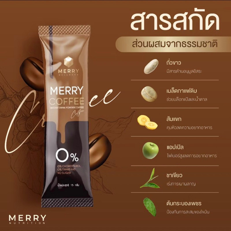 exp.2028 Merry Coffee Probiotic Drink กาแฟสำเร็จรูป  แคลน้อย อิ่มนาน