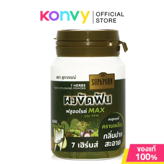 Supaporn Herb Tooth Polishing Powder สุภาภรณ์ ผงขัดฟันสมุนไพร 90g (Streblus Asper Leaf/Original/7 Herbs)