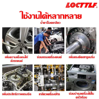 น้ำยาล็อกเกลียว น้ำยากันคลาย น้ำยาล็อคเกลียวแรงยึดปานกลาง แรงยึดสูง เบอร์ 242 243 263 271 ปริมาณ10ml/50ml
