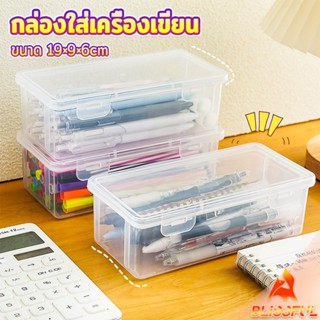 B.F กล่องใส่เครื่องเขียน อเนกประสงค์ พร้อมฝาปิดล็อก กันน้ํา …