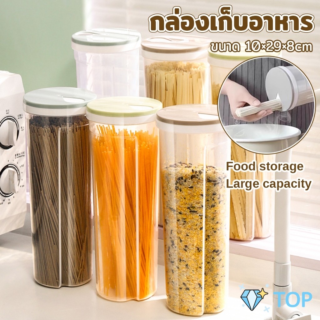 กล่องเก็บของ เส้นสปาเก็ตตี้ พาสต้า ธัญพืช กล่องเก็บเส้น เก็บขนม กล่องถนอมอาหาร Storage box