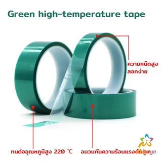 Ahlanya เทปฉนวนทนความร้อน ฟิล์ม PET หนา 0.05mm ความยาว 33m