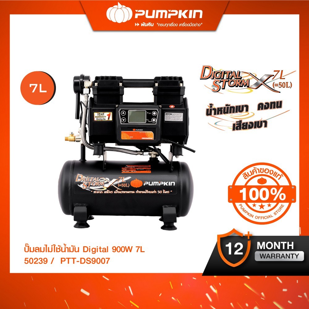 PUMPKIN ปั๊มลมไม่ใช้น้ำมัน Digital 900W 7L/50239