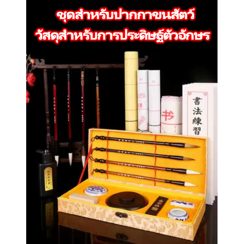 ชุดพู่กันจีน รวมถึงการเขียนแปรงและอุปกรณ์เสริมทั้งหมดbrush set Including all accessoriesพู่กันจีน