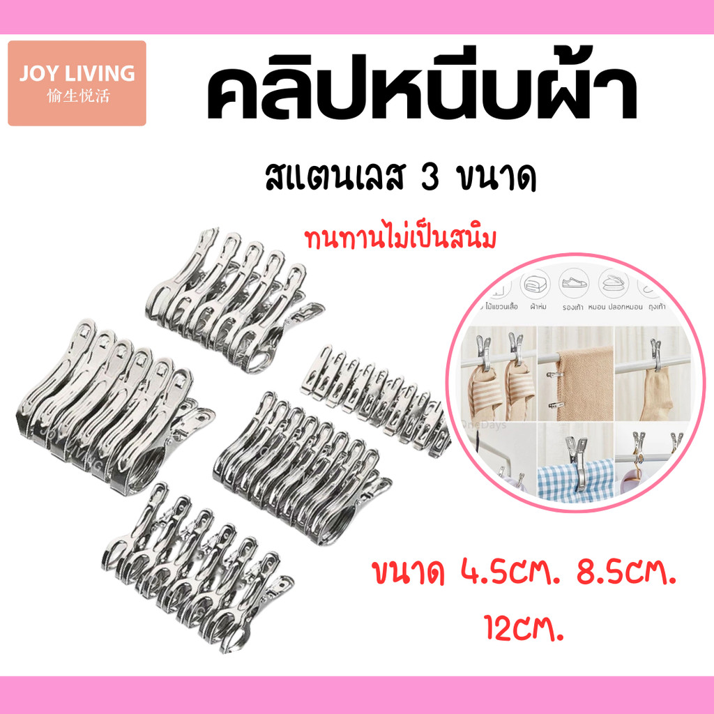 คลิปหนีบผ้า ที่หนีบผ้า ไม้หนีบผ้า สแตนเลส 304 หนีบแน่น ไม่เป็นสนิม มี3ขนาด