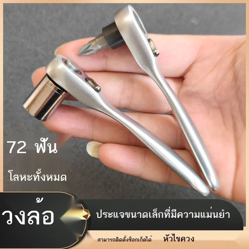 ประแจขนาดเล็กวงล้อขนาดเล็ก 1/4 ปลอกไขควงเร็วบวกและลบสองทางข้ามชุดมัลติฟังก์ชั่น ส่งจากไทย