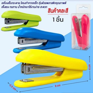 เครื่องเย็บกระดาษ ที่เย็บแม็ค แม็ก แม็กเย็บกระดาษ เครื่องเขี…