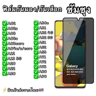 ฟิล์มกันมองกันเสือก แบบเต็มจอ Samsung (ซัมซุง) ไม่ดันเคส กาวเต็มแผ่น ฟิล์มกันกระแทก รุ่น Samsung ทุกรุ่น
