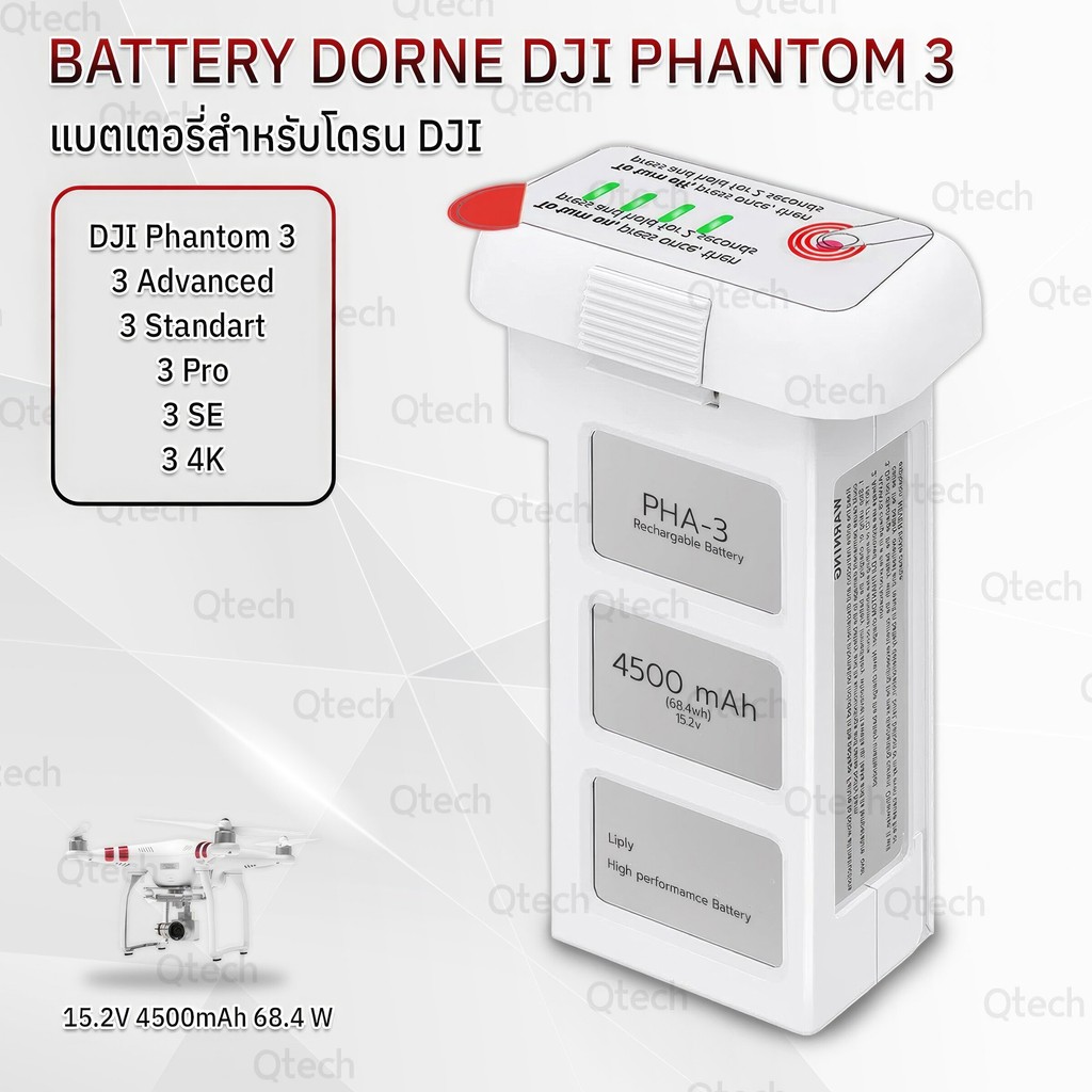 Qtech - รับประกัน 1 ปี – แบตเตอรี่ DJI Phantom 3 / 3 Standart / 3 Advanced / 3 Pro / 3 SE / 3 4K - B