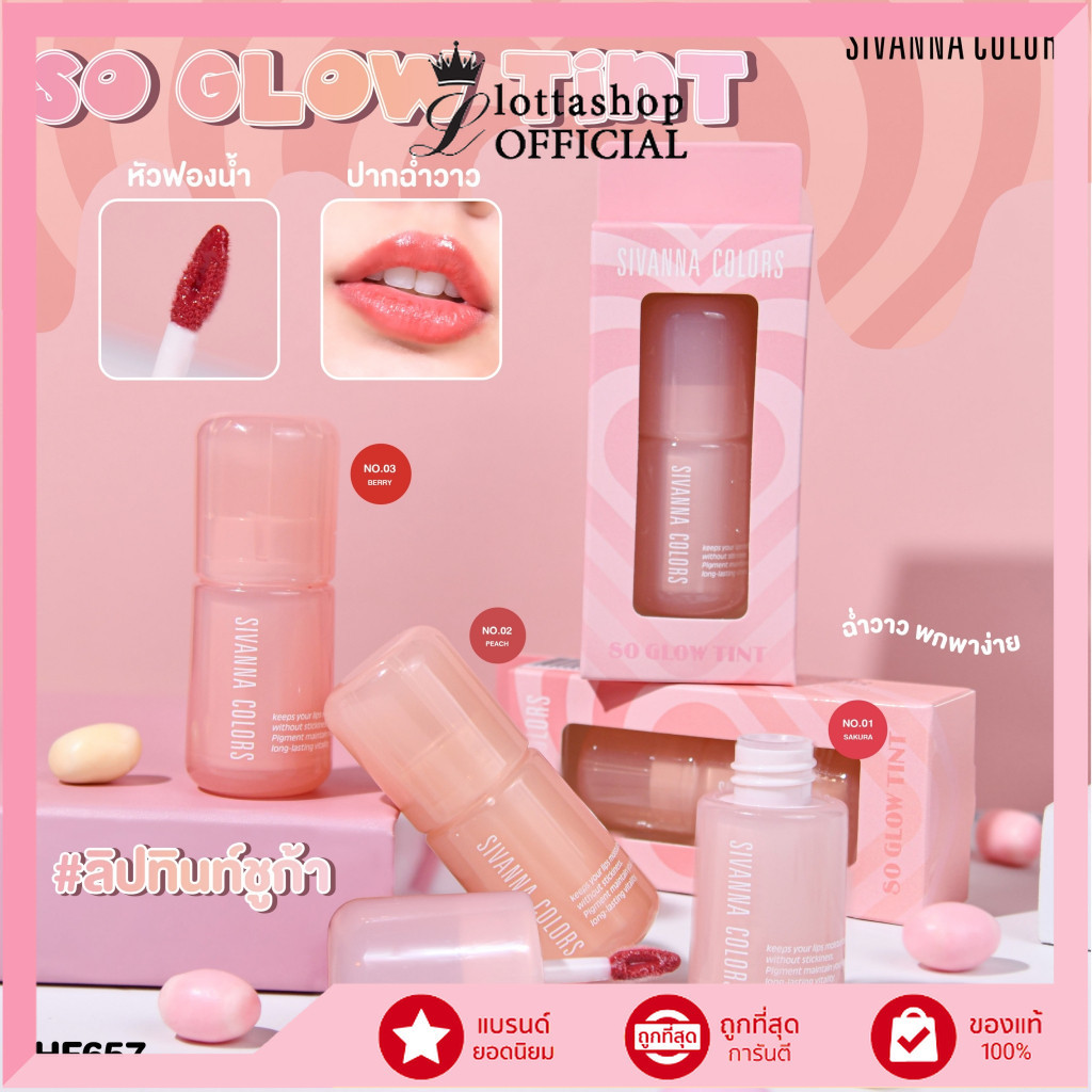แท้/ถูกที่สุด/ไลฟ์ทุกวัน HF657 Sivanna Colors So Glow Tint ชีเวนน่า คัลเลอร์ส โซ โกลว์ กิ้นท์ ลิปทิ้นต์