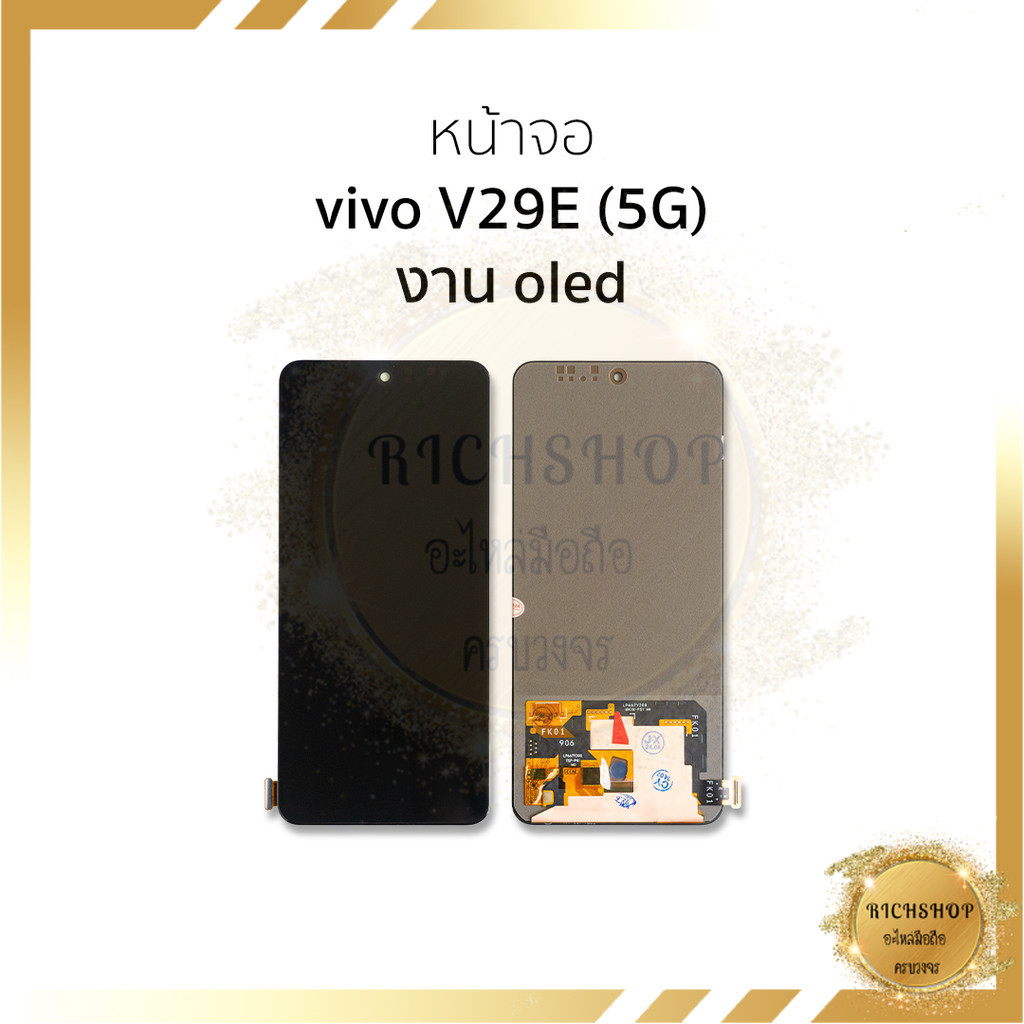อะไหล่หน้าจอ ใช้สำหรับ vivo V29E (5G)/Y100 (5G) / Y200 (5G) งาน OLED [สแกนนิ้วได้]  จอสีสวย ทัชลื่น