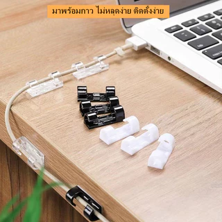 ที่เก็บสาย พลาสติกเก็บสาย คลิปหนีบสาย มีกาวในตัว ไม่ต้องเจาะ สำหรับจัดระเบียบสายข้อมูล
