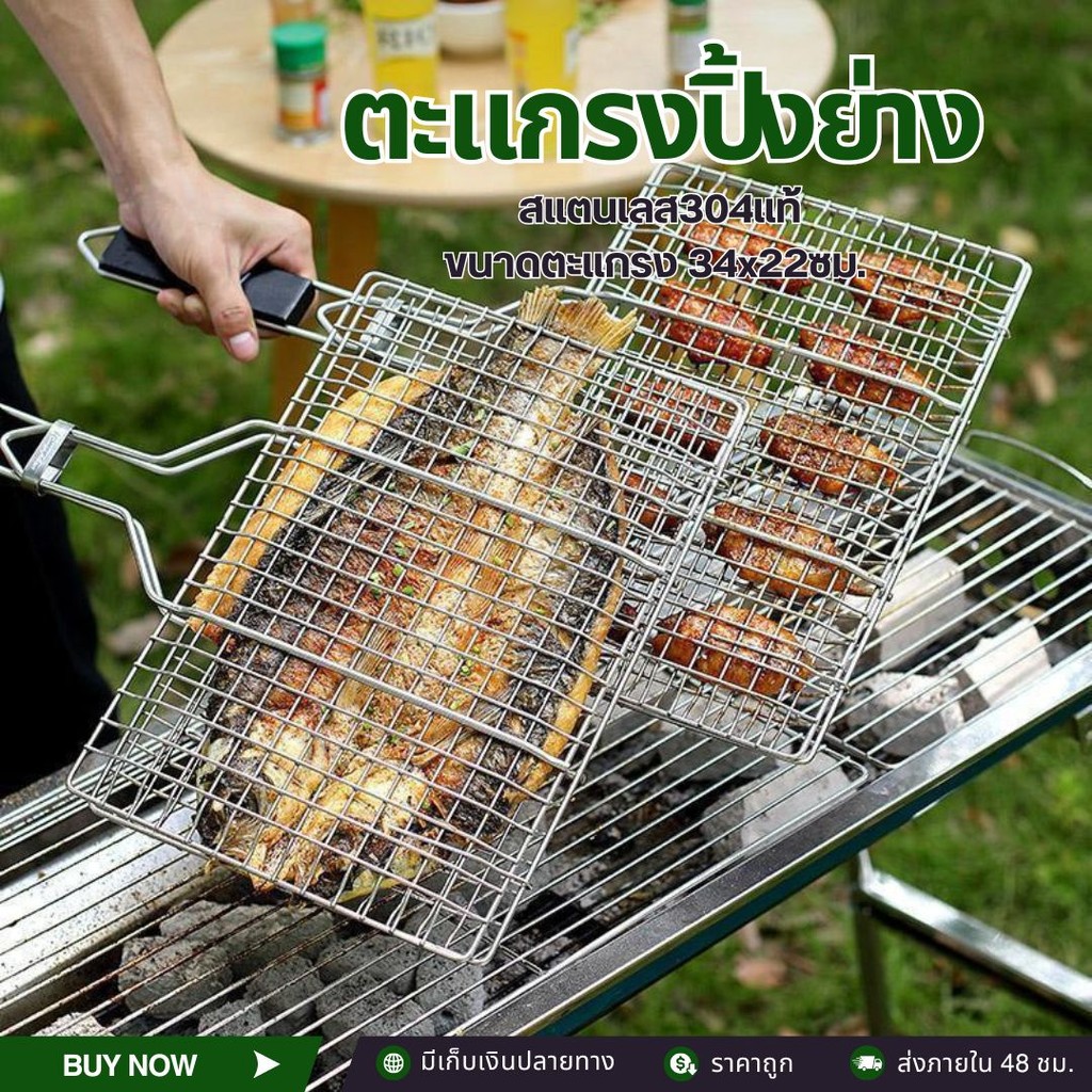 ตะแกรงปิ้งย่าง สแตนเลส304 มีด้ามจับ มีที่ล็อคสำหรับย่าง ขนาดใหญ่ 34 ซม. ล่างออกง่าย ไม่เป็นสนิม