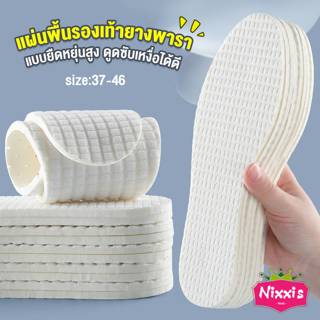 NIS แผ่นพื้นรองเท้ายางพารา แบบยืดหยุ่นสูง ดูดซับเหงื่อได้ดี สวมใส่สบาย จํานวน 1 คู่ Sports insole
