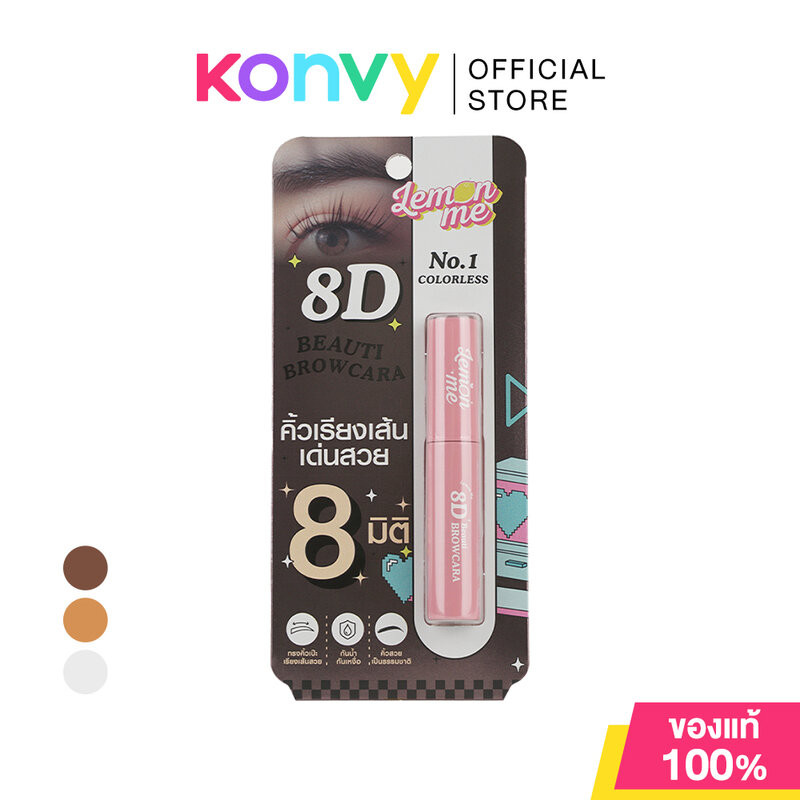Lemon Me 8D Beauti Brow Cara 2.8g เลม่อน มี มาสคาร่าปัดขนคิ้ว.