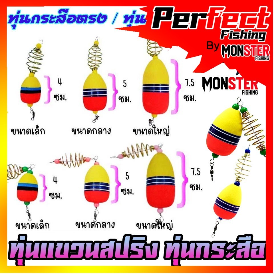 ทุ่นลอยแขวนสปริง ทุ่นกระสือ ทุ่นโฟม+ตะกร้อ ( SET 5 ชิ้น)