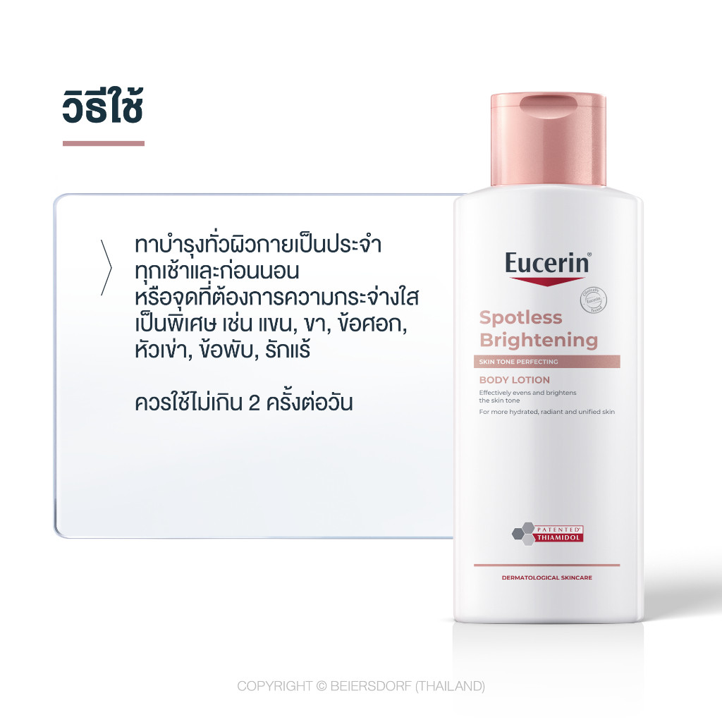 Eucerin SPOTLESS BRIGHTENING SKIN TONE PERFECTING BODY LOTION 250ML โลชั่นบำรุงผิวกระจ่างใส