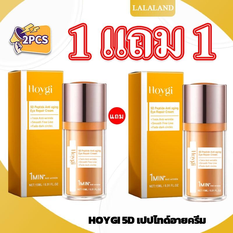 【ซื้อ 1 แถม 1】Hoygi-5D เปปไทด์ Moisturizing Eye Repair Cream-15ml Eye Moisturizing Cream ลดริ้วรอยและตีนกา ผิวเต่งตึง