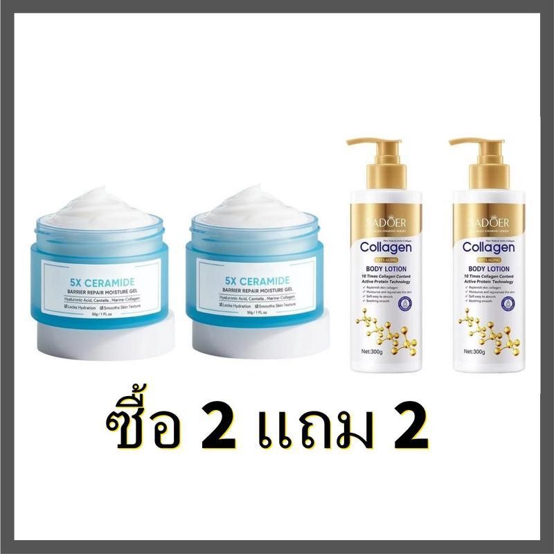 ซื้อ 2 แถม 2 ครีมให้ความชุ่มชื้น + ครีมคอลลาเจน ดูแลผิวหน้า ดูแลผิวกาย #TONY(สีฟ้า) 50g*2+โลชั่นบำรุ