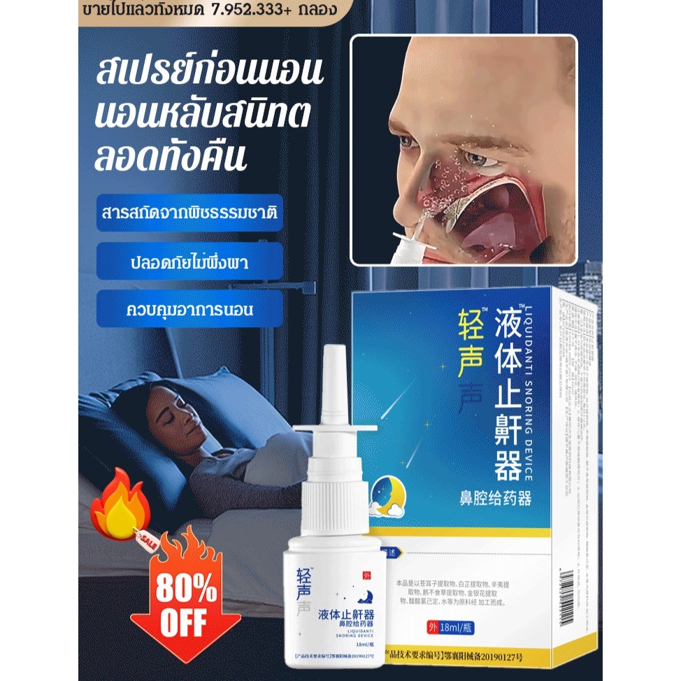 นอนดีผ่านคืนด้วยสารป้องกันการนอนกรนแบบน้ํา