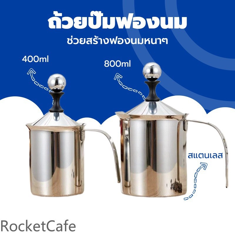 ถ้วยปั๊มตีฟองนมสแตนเลส 400ml/800ml เครื่องตีฟองนม